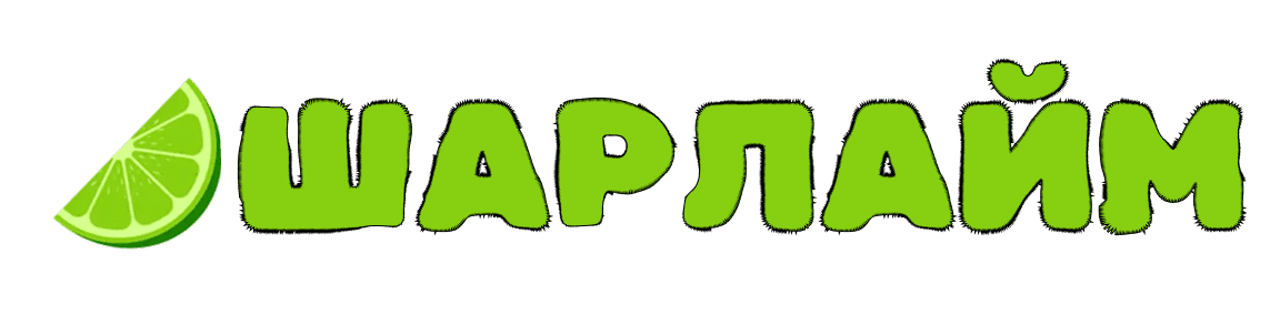Шарлайм — на главную